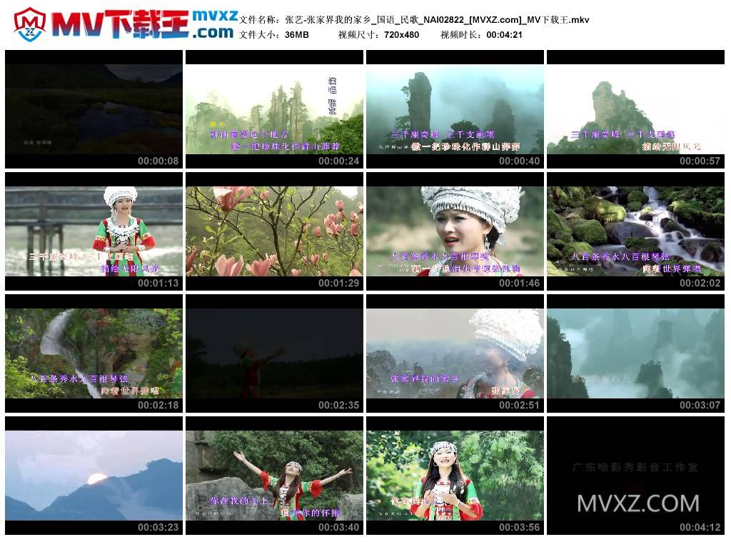 张艺-张家界我的家乡_国语_民歌_NAI02822